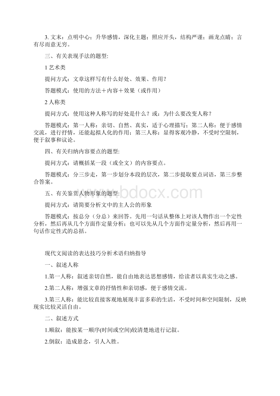 初中语文现代文阅读各种题型答题技巧总汇Word文件下载.docx_第2页