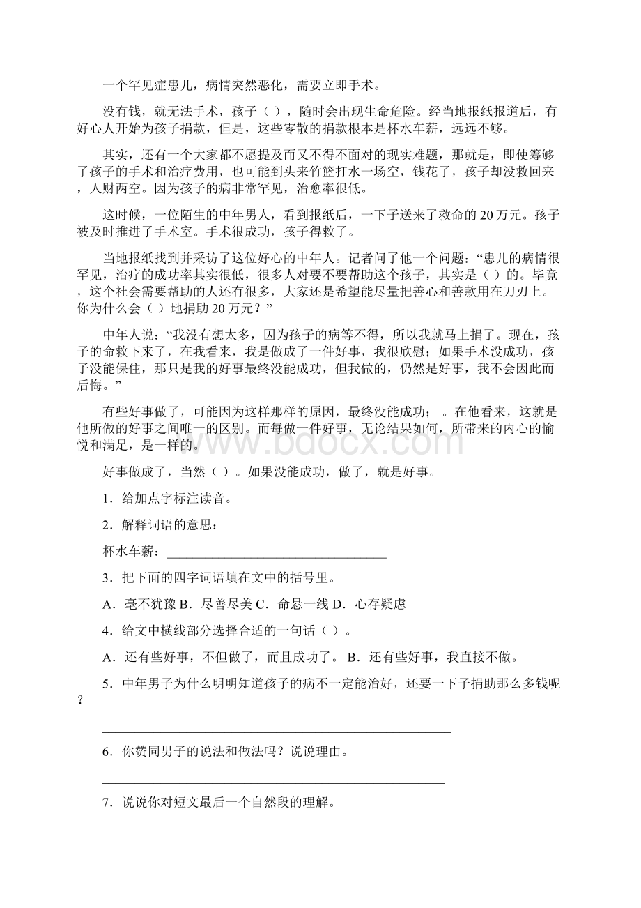 部编版四年级下册语文短文阅读专项同步练习及答案.docx_第3页