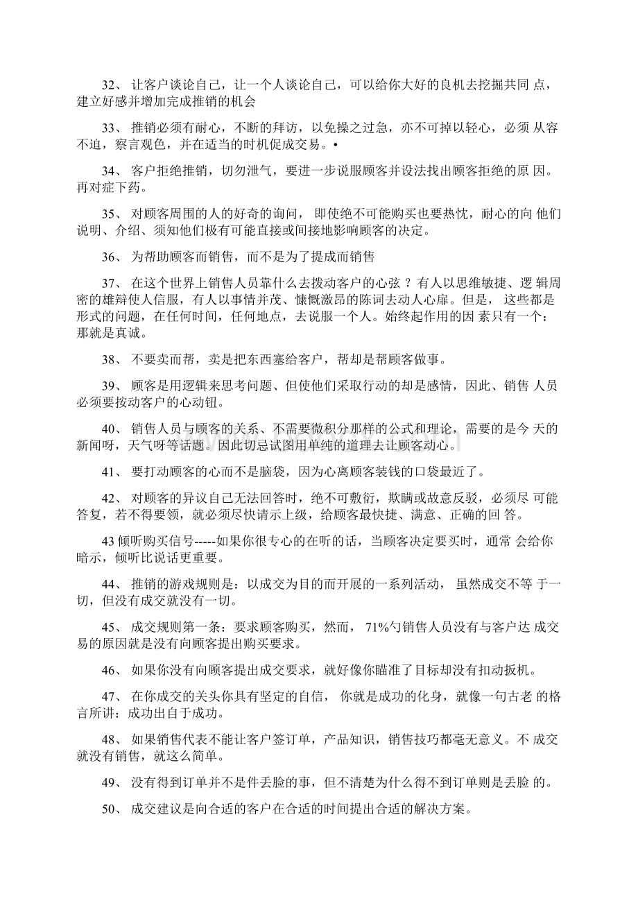 销售技巧和话术经典语句Word格式文档下载.docx_第3页