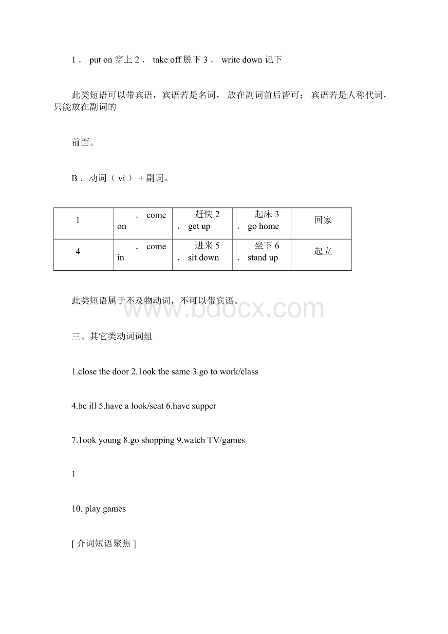 初中英语短语词组和重点句型归纳.docx_第2页