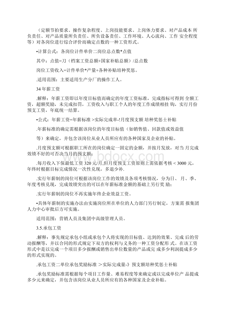 海尔集团员工薪酬福利管理规定.docx_第2页