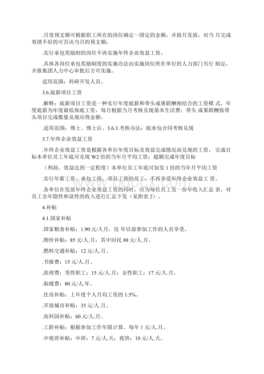 海尔集团员工薪酬福利管理规定文档格式.docx_第3页