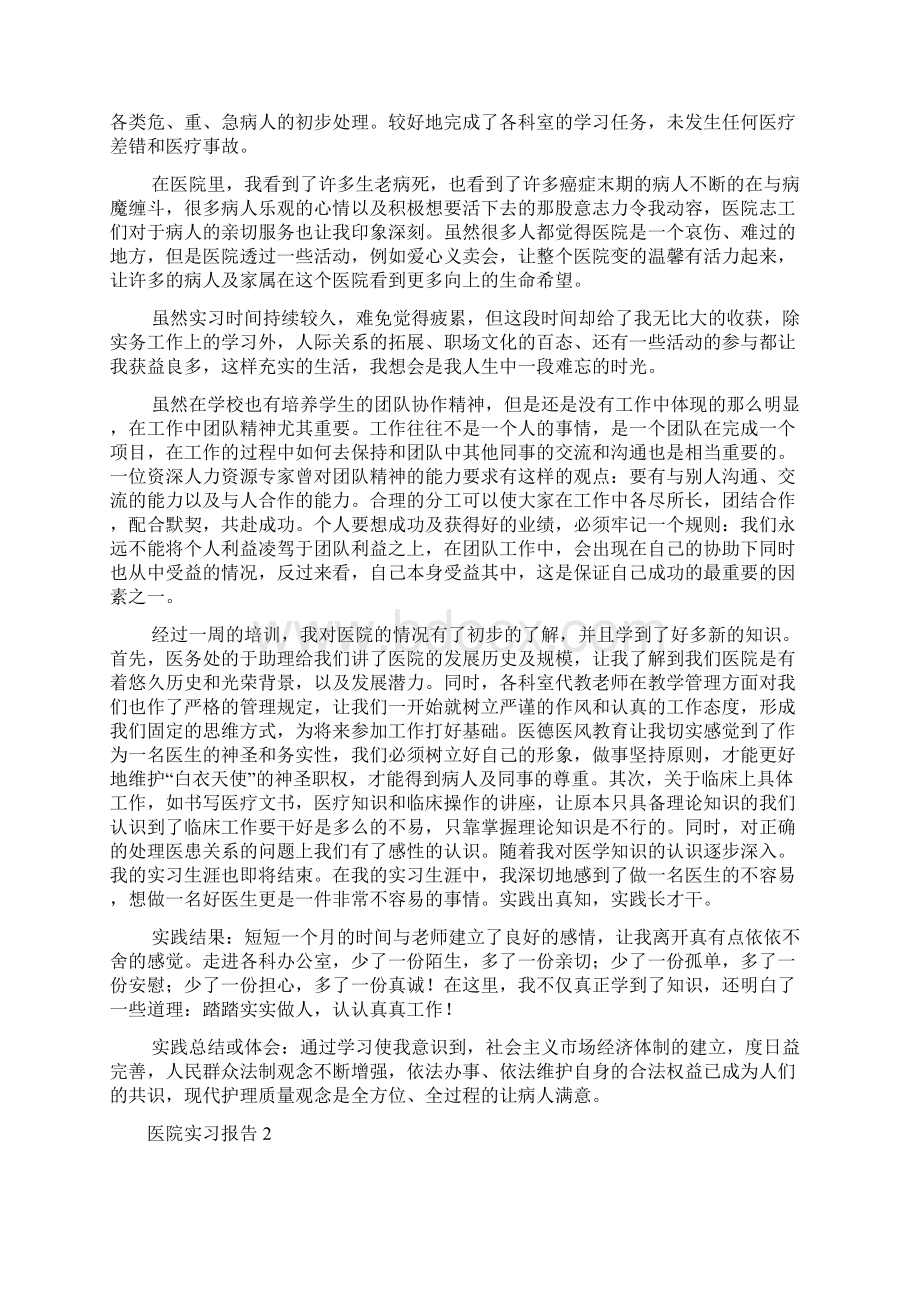 医院实习报告15篇.docx_第2页