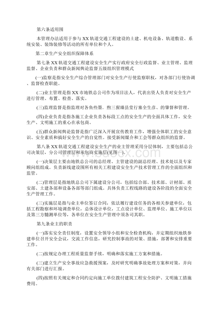 地铁轨道工程安全生产管理办法.docx_第3页