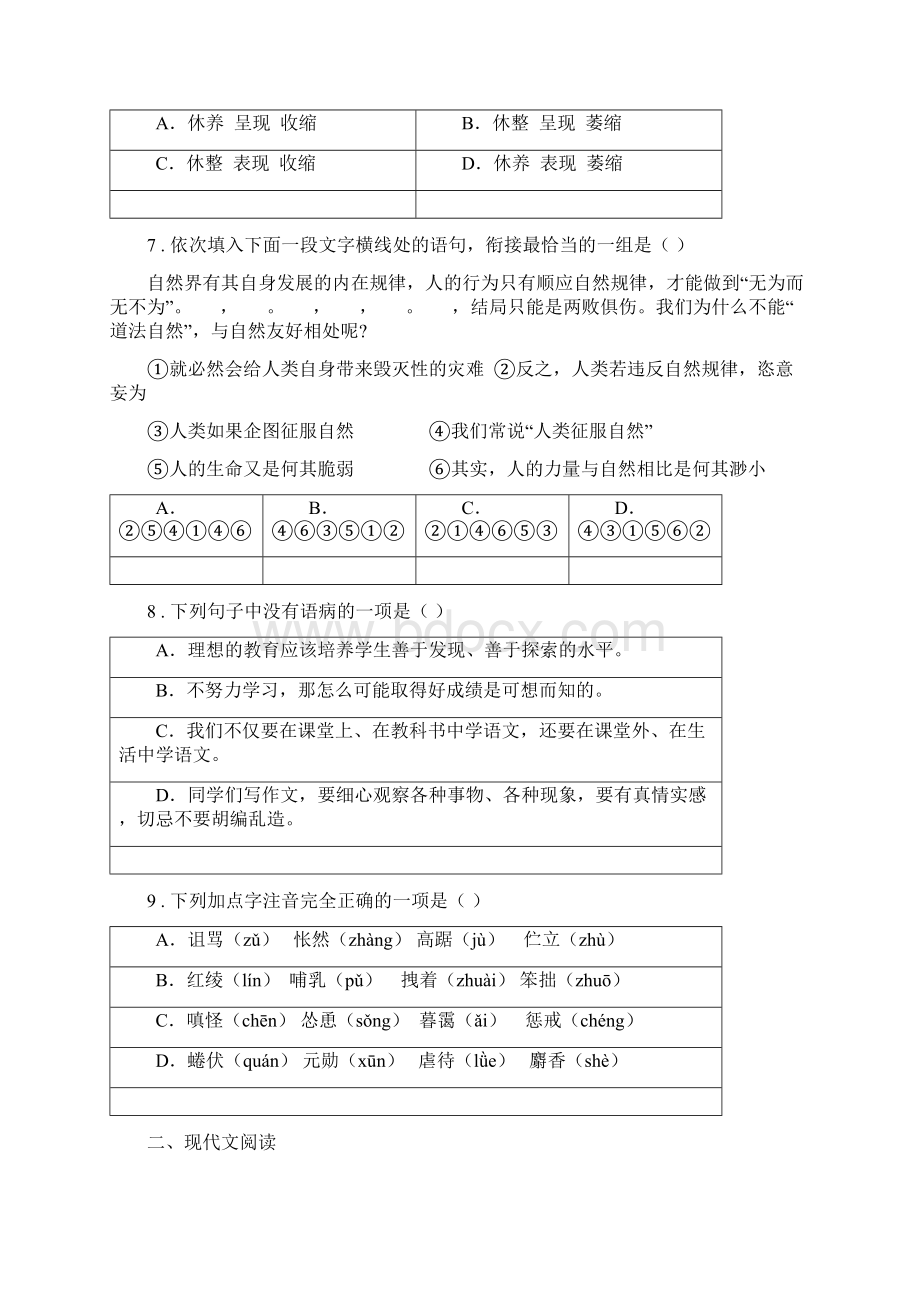 九年级语文上册第二单元测试题文档格式.docx_第3页