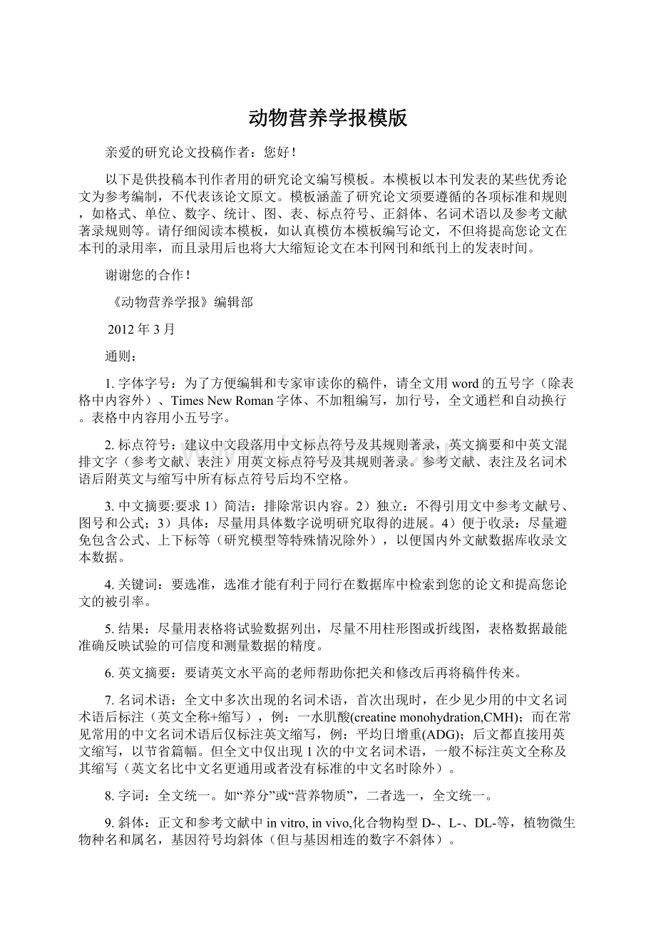 动物营养学报模版Word文档下载推荐.docx