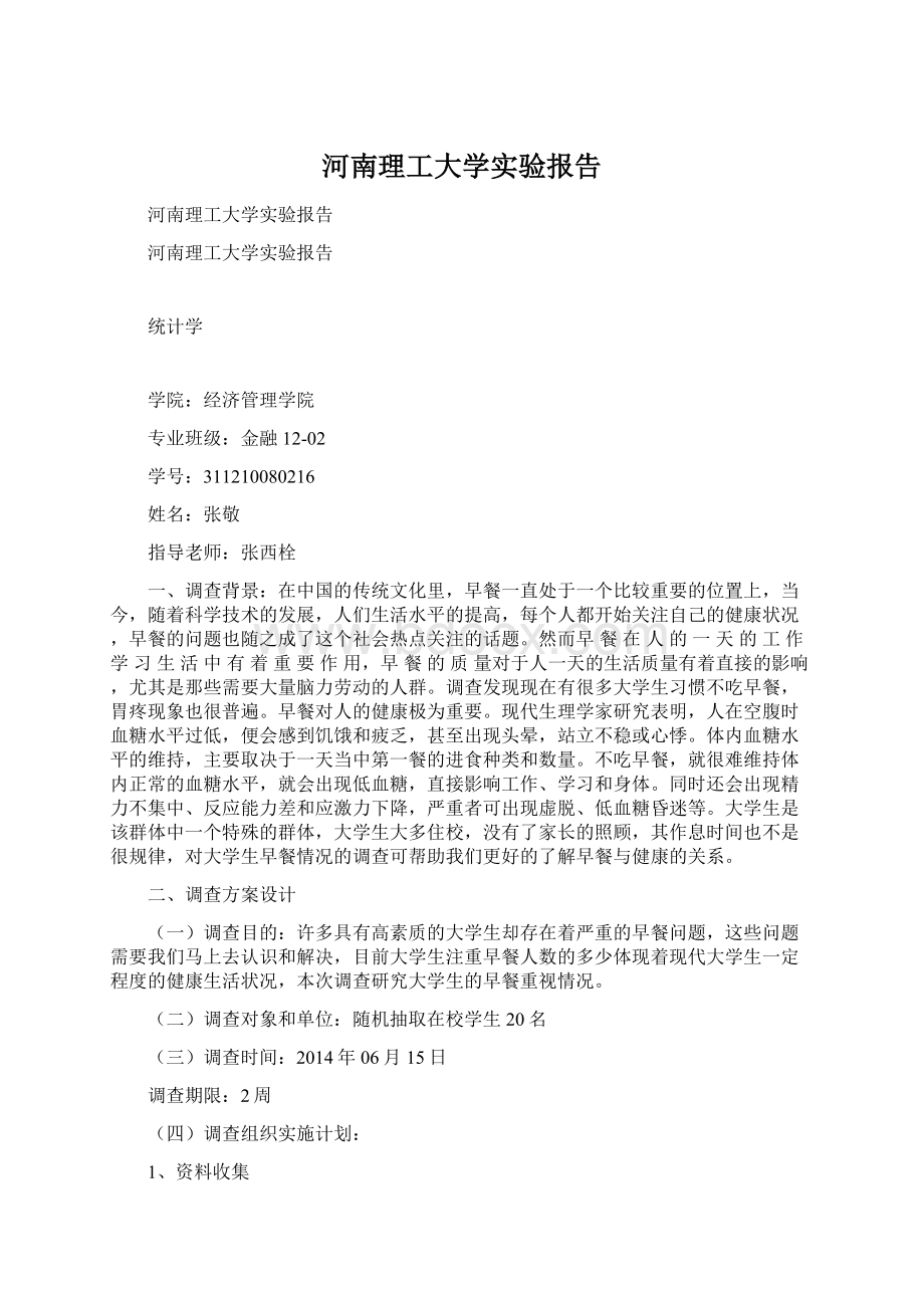 河南理工大学实验报告文档格式.docx_第1页