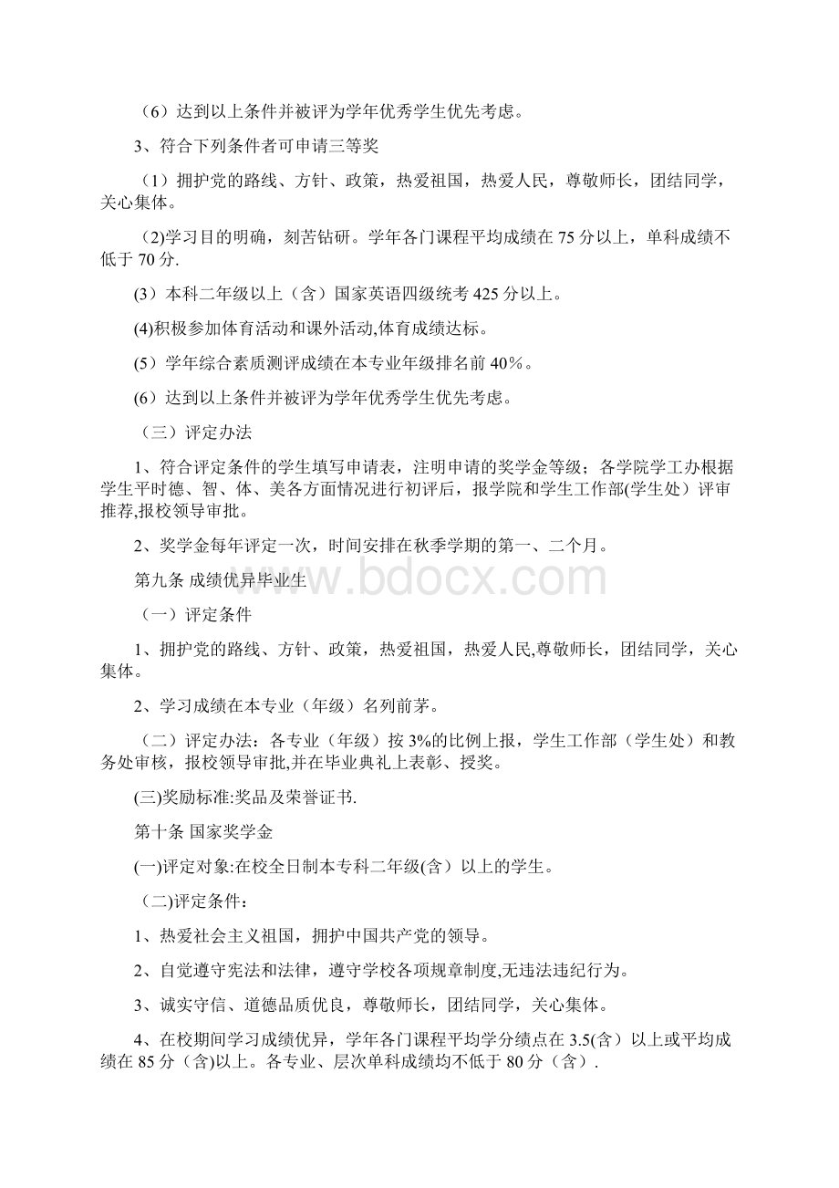 学生奖励与处分细则综合测评.docx_第3页