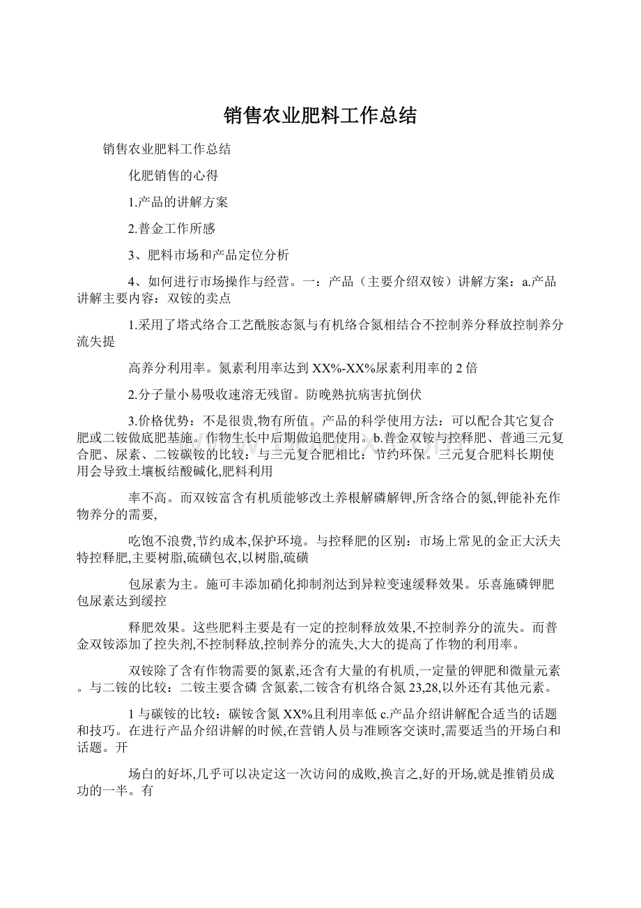 销售农业肥料工作总结.docx_第1页