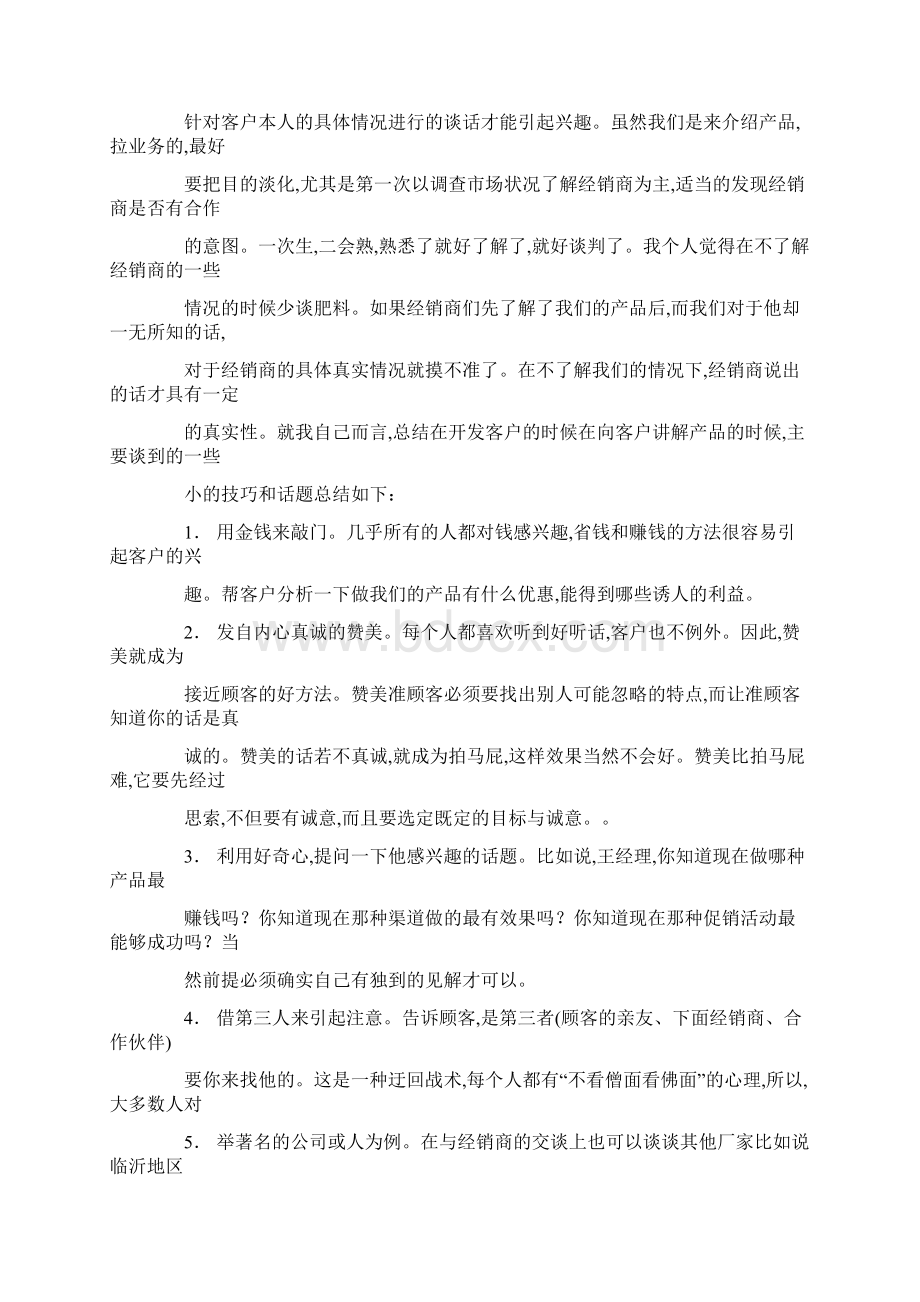 销售农业肥料工作总结.docx_第2页