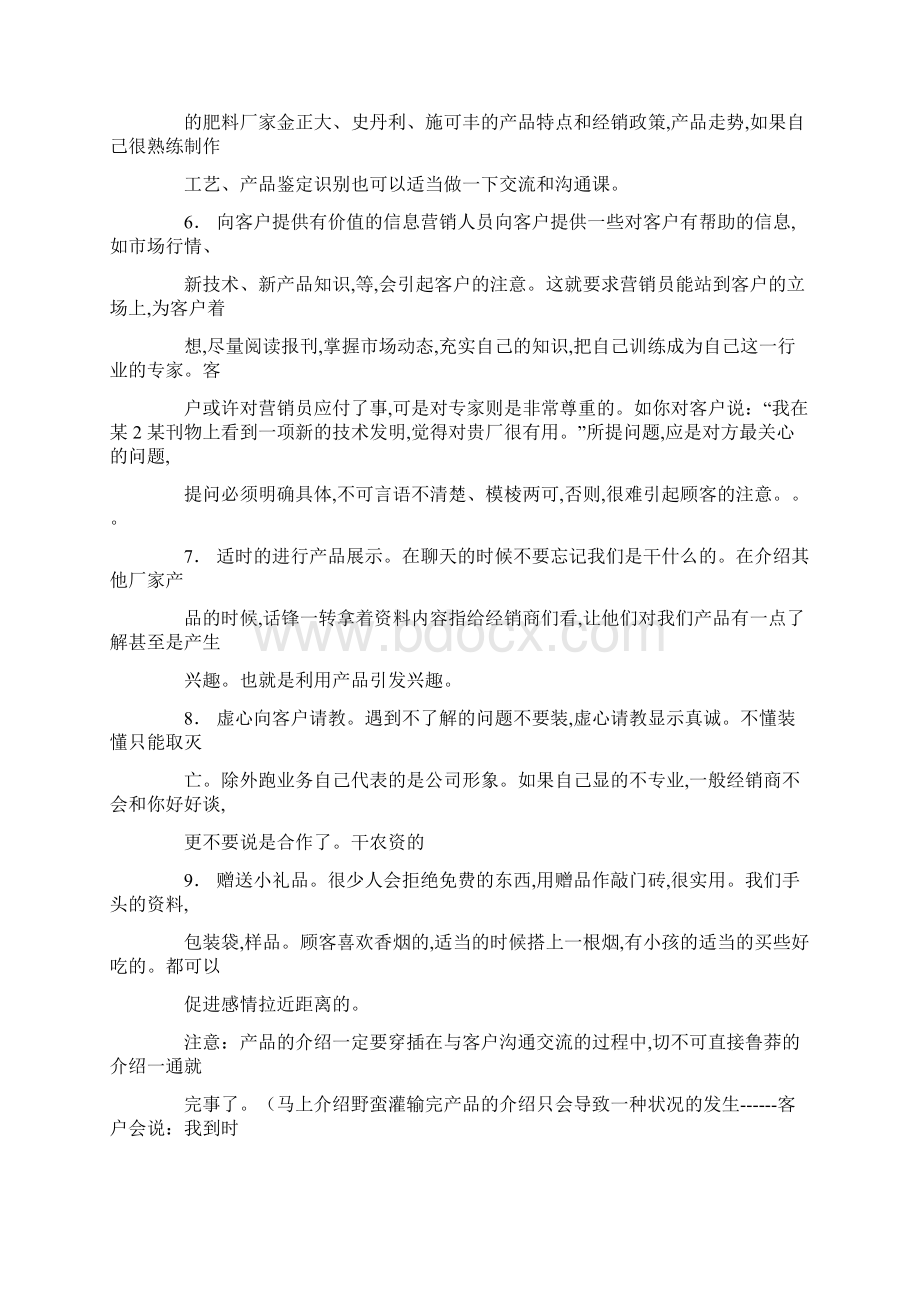 销售农业肥料工作总结Word文件下载.docx_第3页