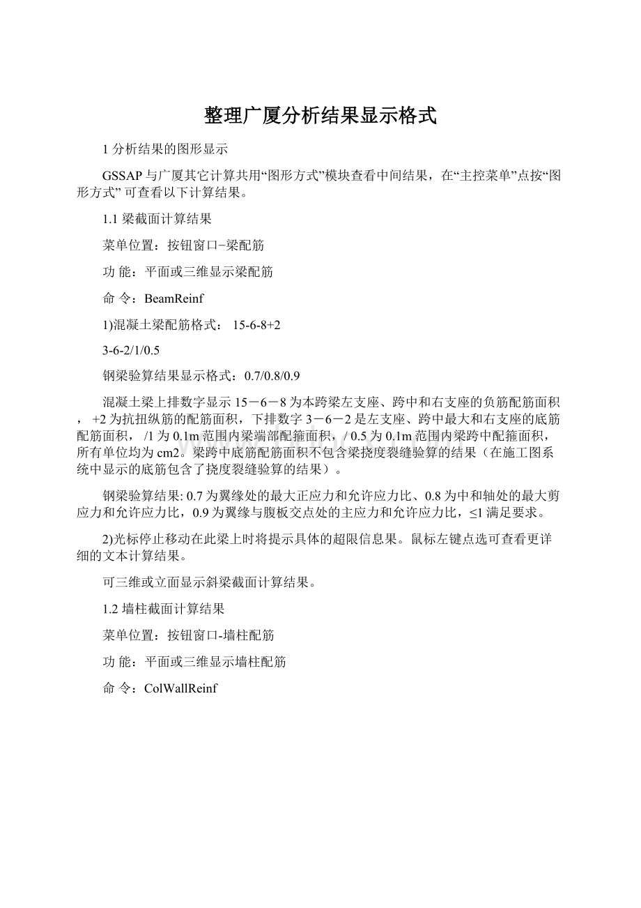 整理广厦分析结果显示格式Word文件下载.docx_第1页