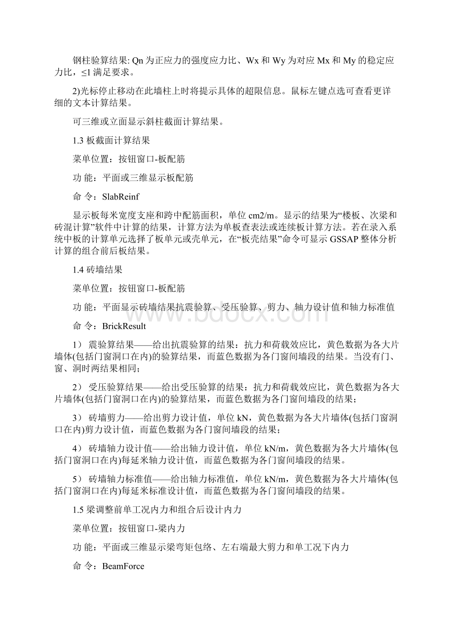 整理广厦分析结果显示格式.docx_第3页