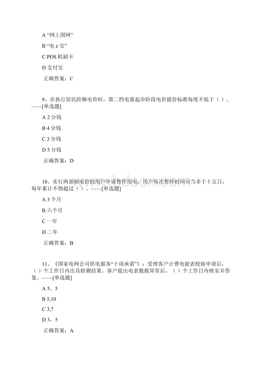 全能型供电所综合柜员二级题库102道.docx_第3页