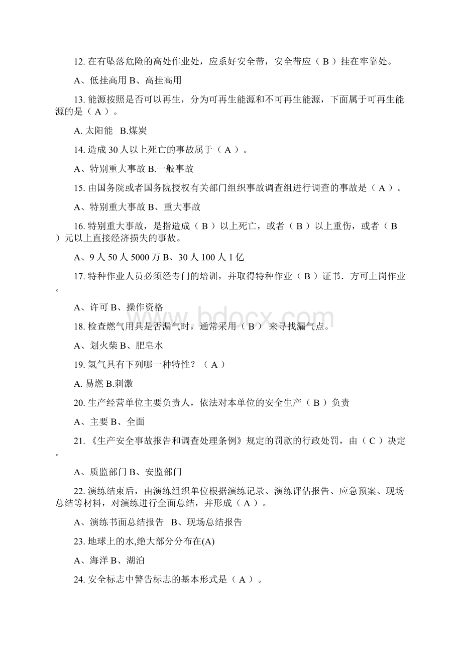 安全知识竞赛题库.docx_第2页