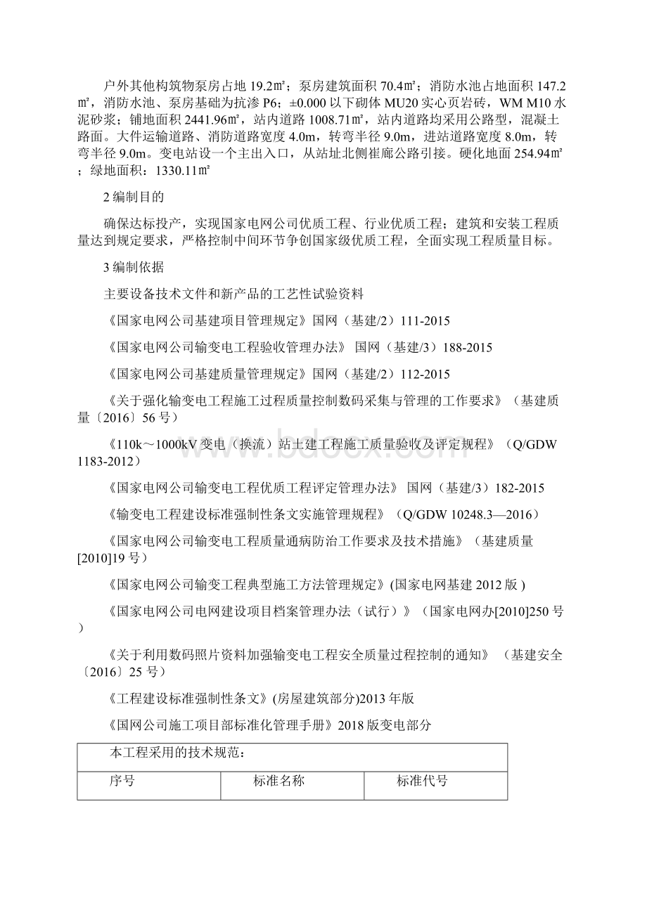 SZLB6工程检测试验项目计划报审表Word文档下载推荐.docx_第3页