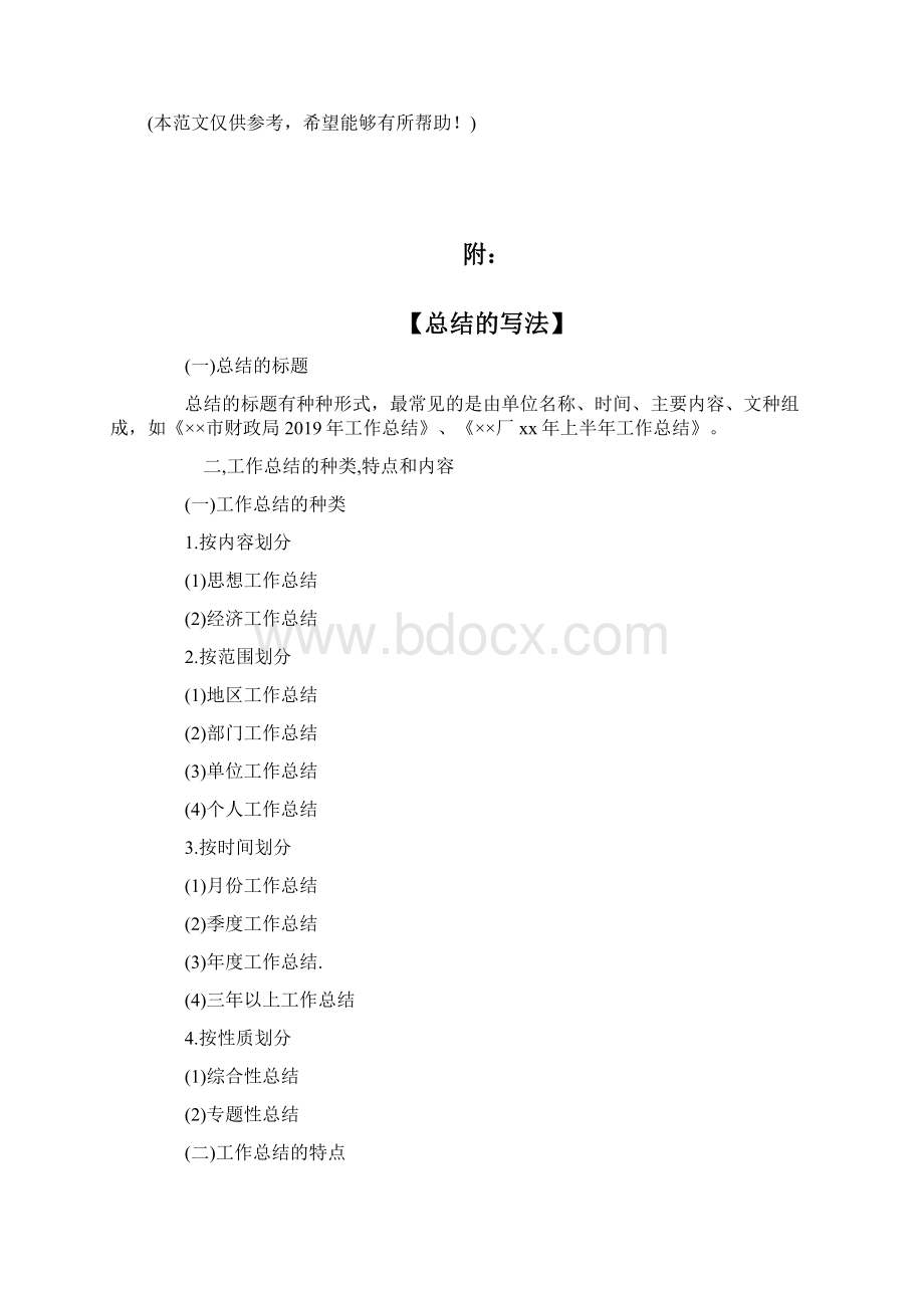 教师晋级工作总结1.docx_第2页