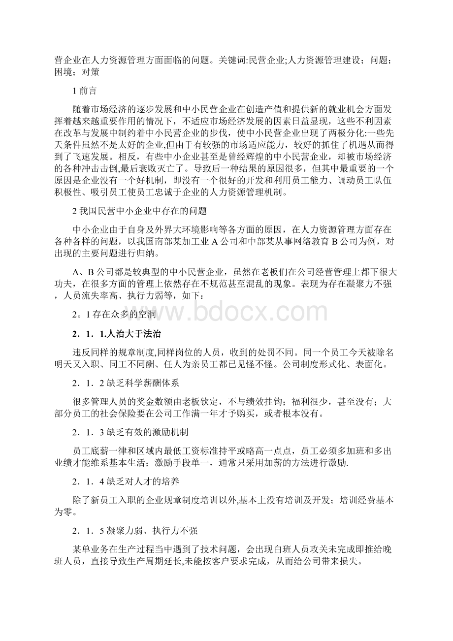 毕业论文完整版Word格式.docx_第2页