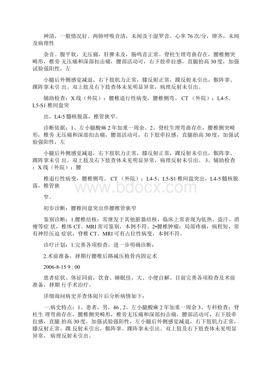 长征脊柱模板病历.docx_第3页