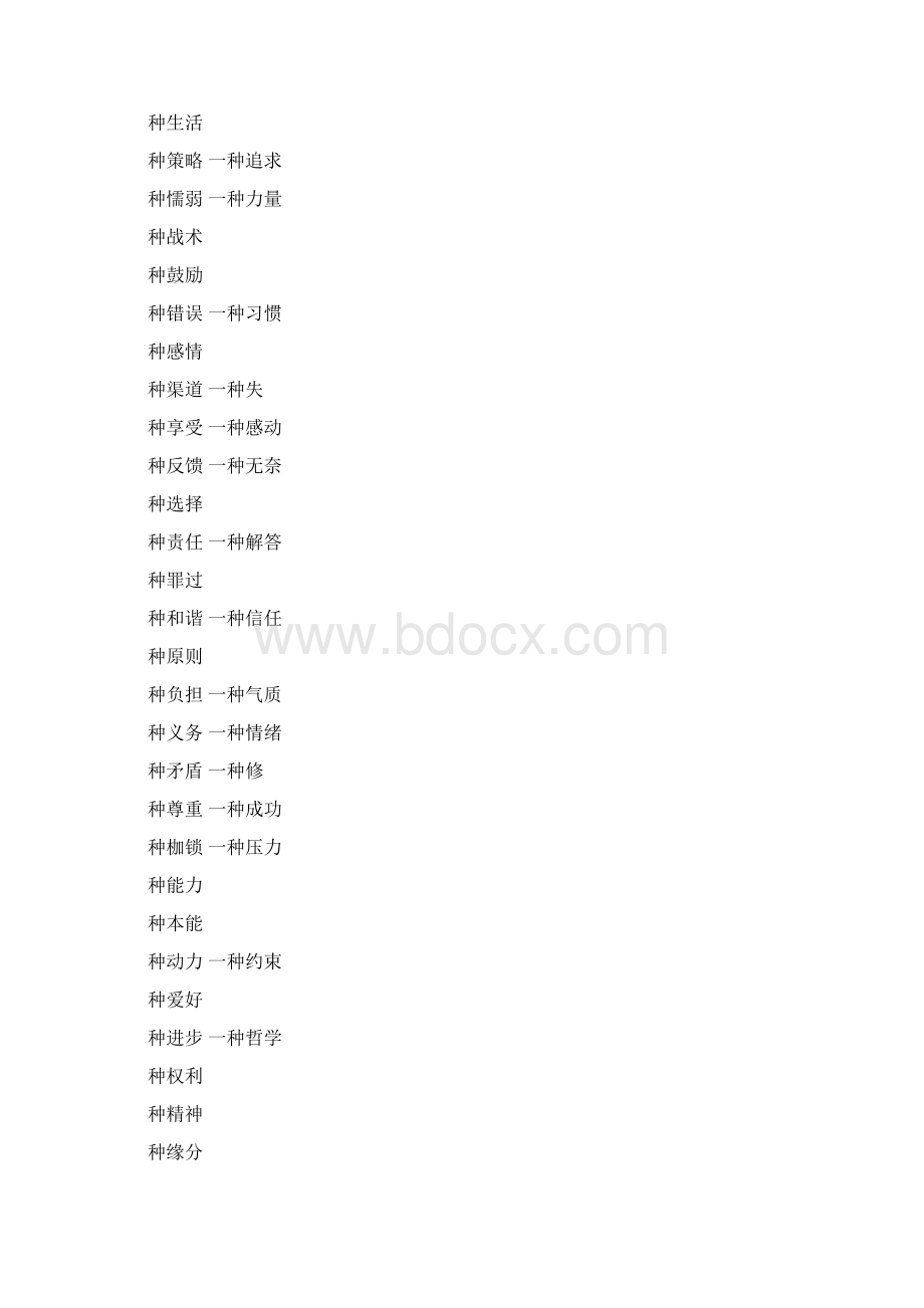 公文写作常用词语Word文档格式.docx_第3页