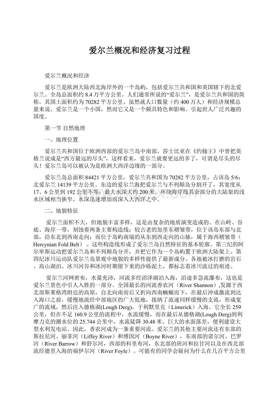 爱尔兰概况和经济复习过程.docx_第1页