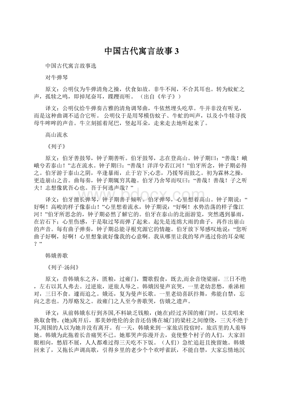 中国古代寓言故事 3.docx