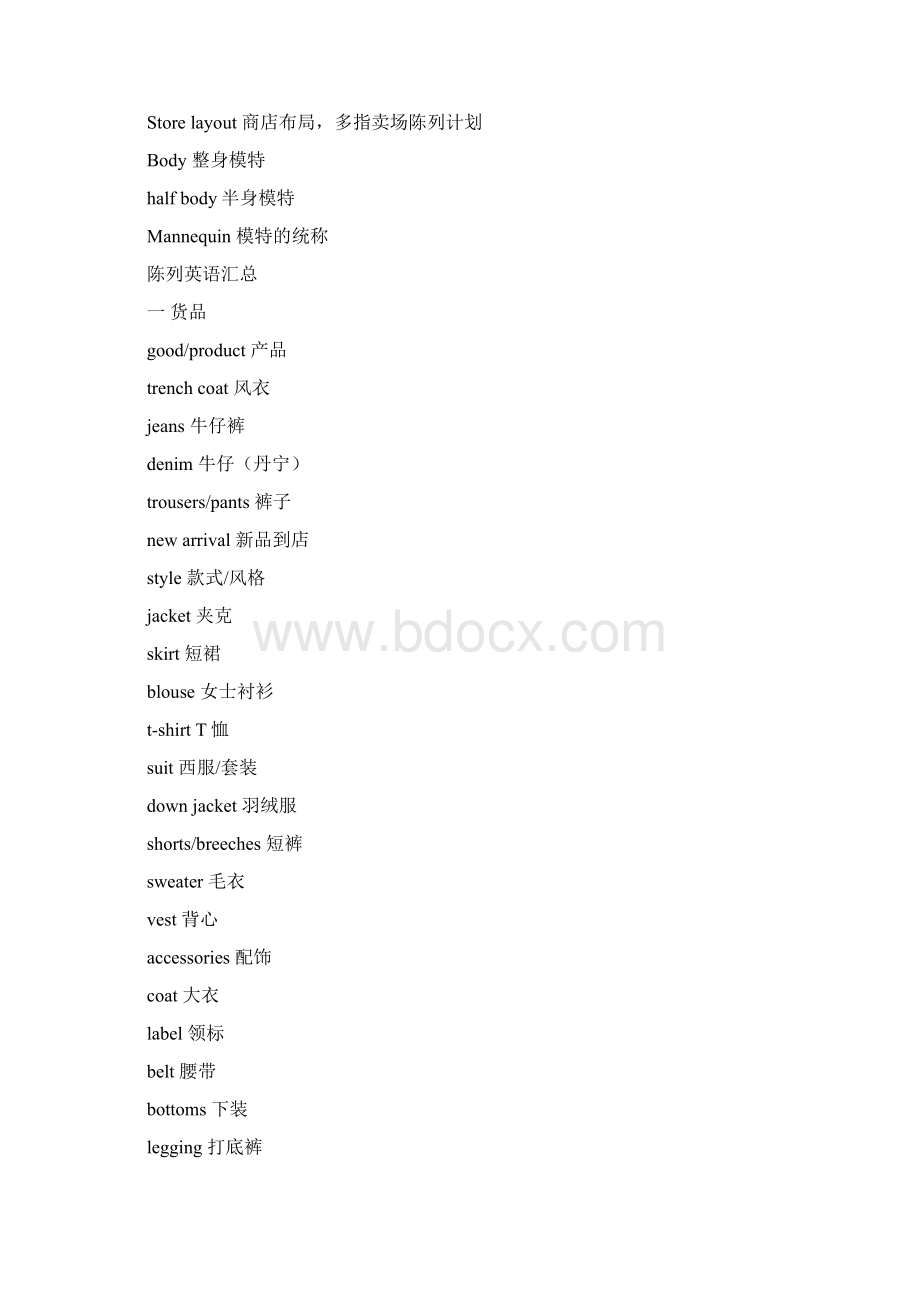 服饰搭配常用英语.docx_第2页