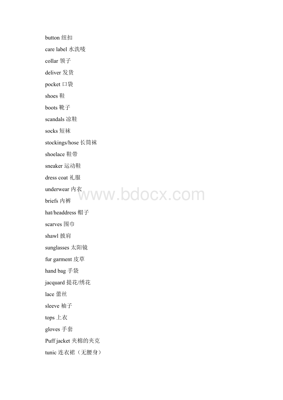 服饰搭配常用英语.docx_第3页