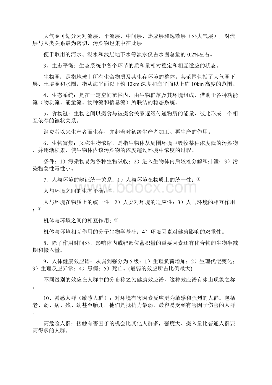 环境卫生学知识重点.docx_第2页