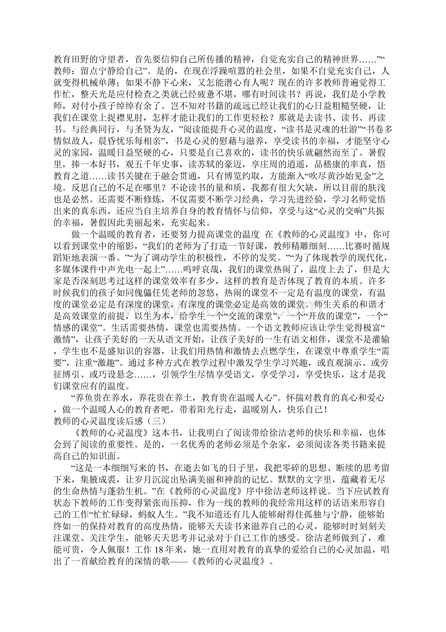 教师的心灵温度读后感.docx_第3页