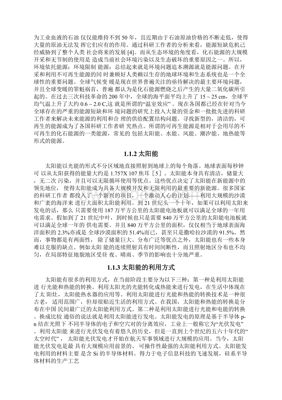 半导体光催化综述.docx_第2页