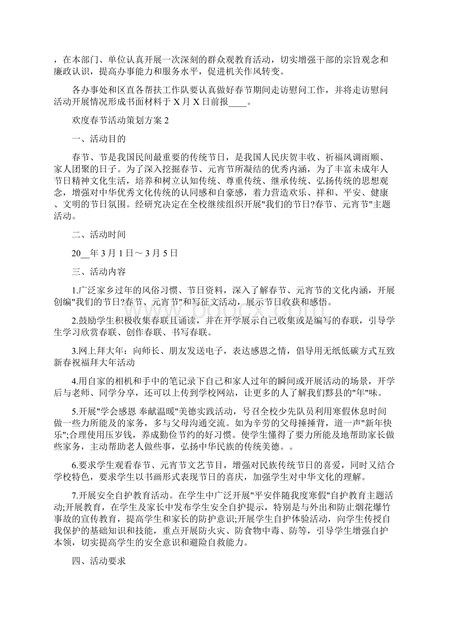 欢度春节活动策划方案5篇修改版.docx_第2页