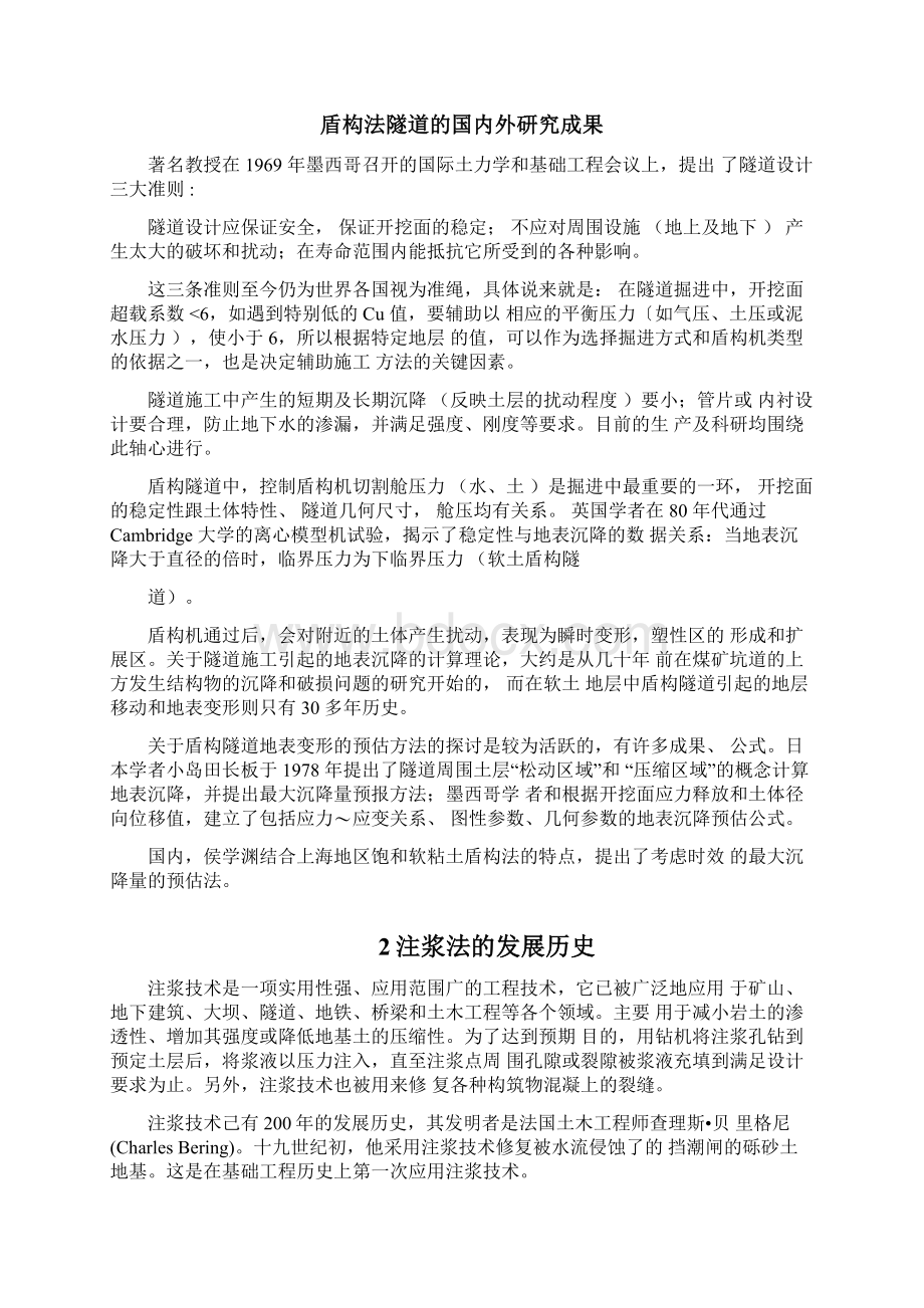 盾构法隧道施工同步注浆技术.docx_第2页