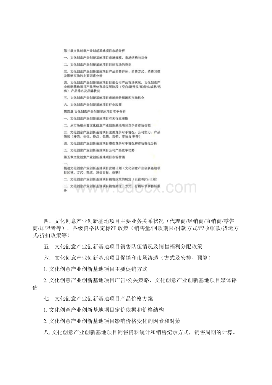 文化创意产业创新基地项目投资商业计划书Word格式文档下载.docx_第3页