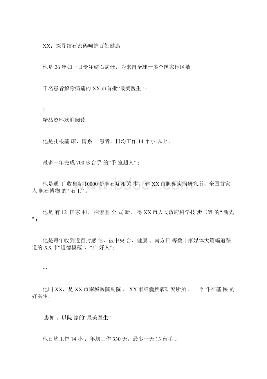 最美医生先进事迹材料5篇文档docx.docx_第2页