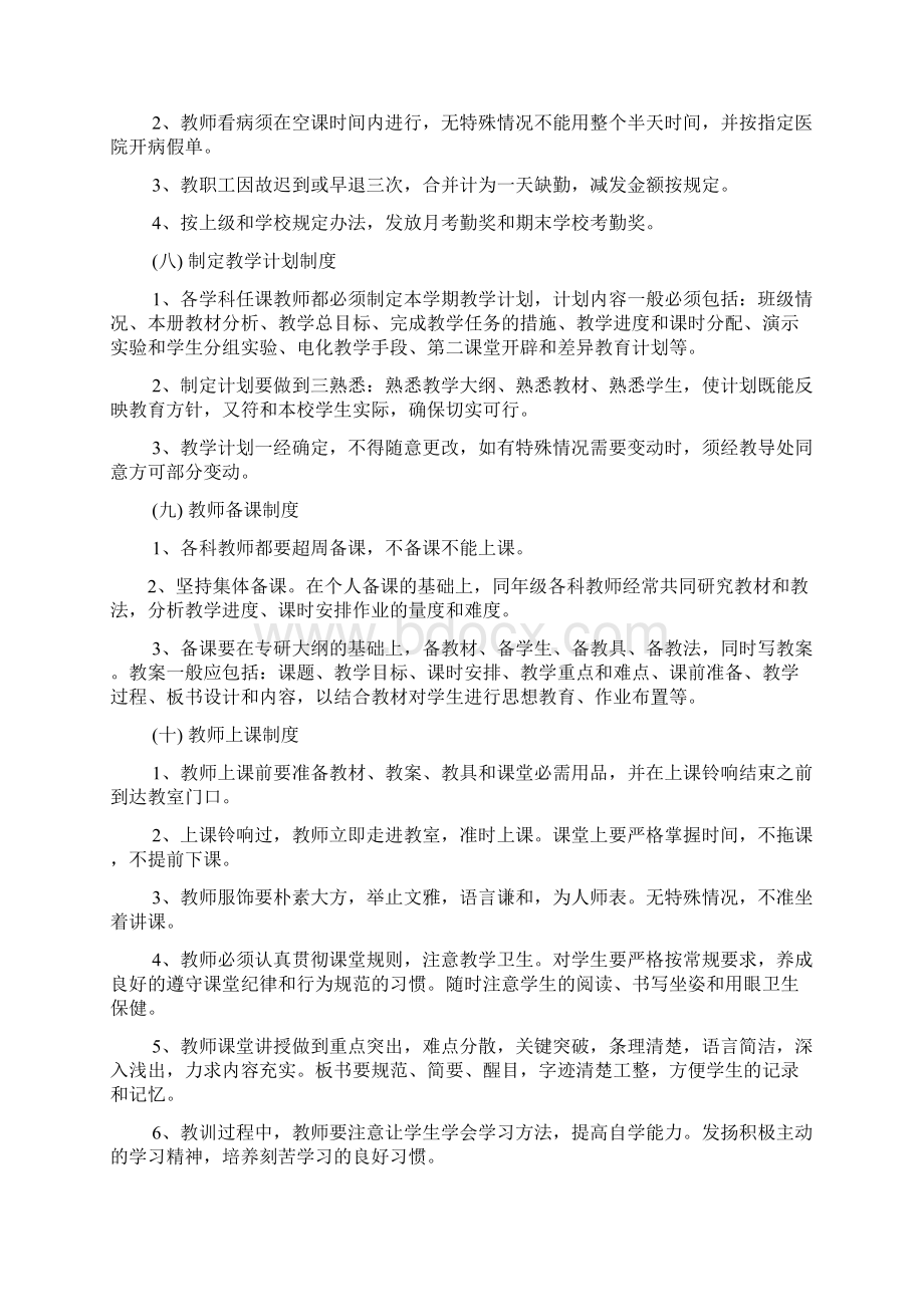 关于学校的规章制度Word下载.docx_第3页