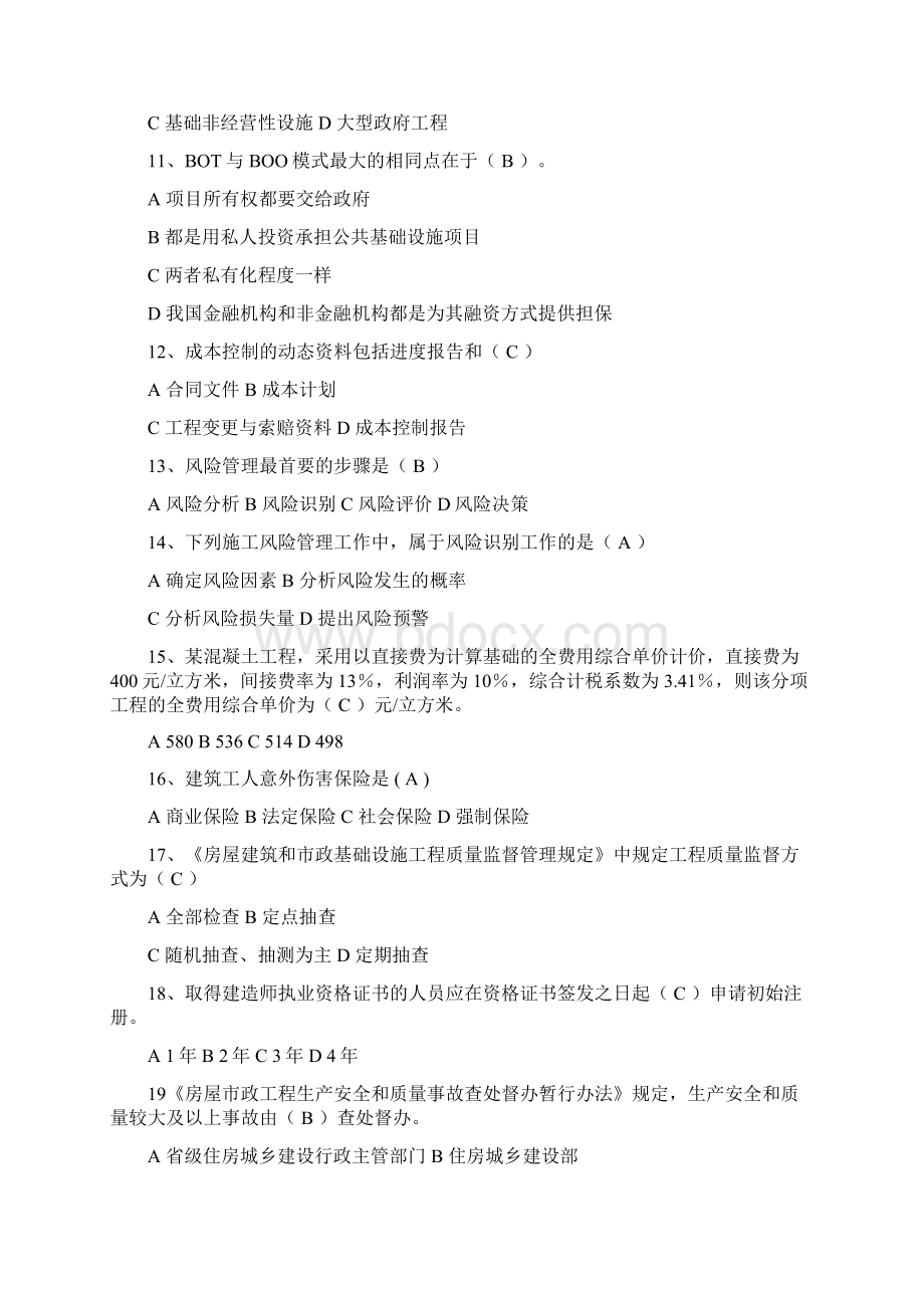 注册二级建造师继续教育现场考试题库复习进程.docx_第2页