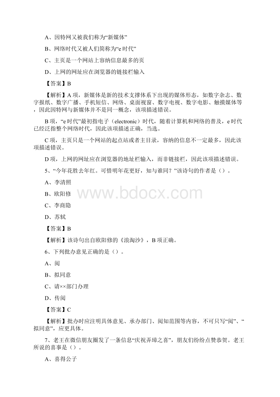 贾汪区食品药品监督管理局招聘试题及答案解析.docx_第2页