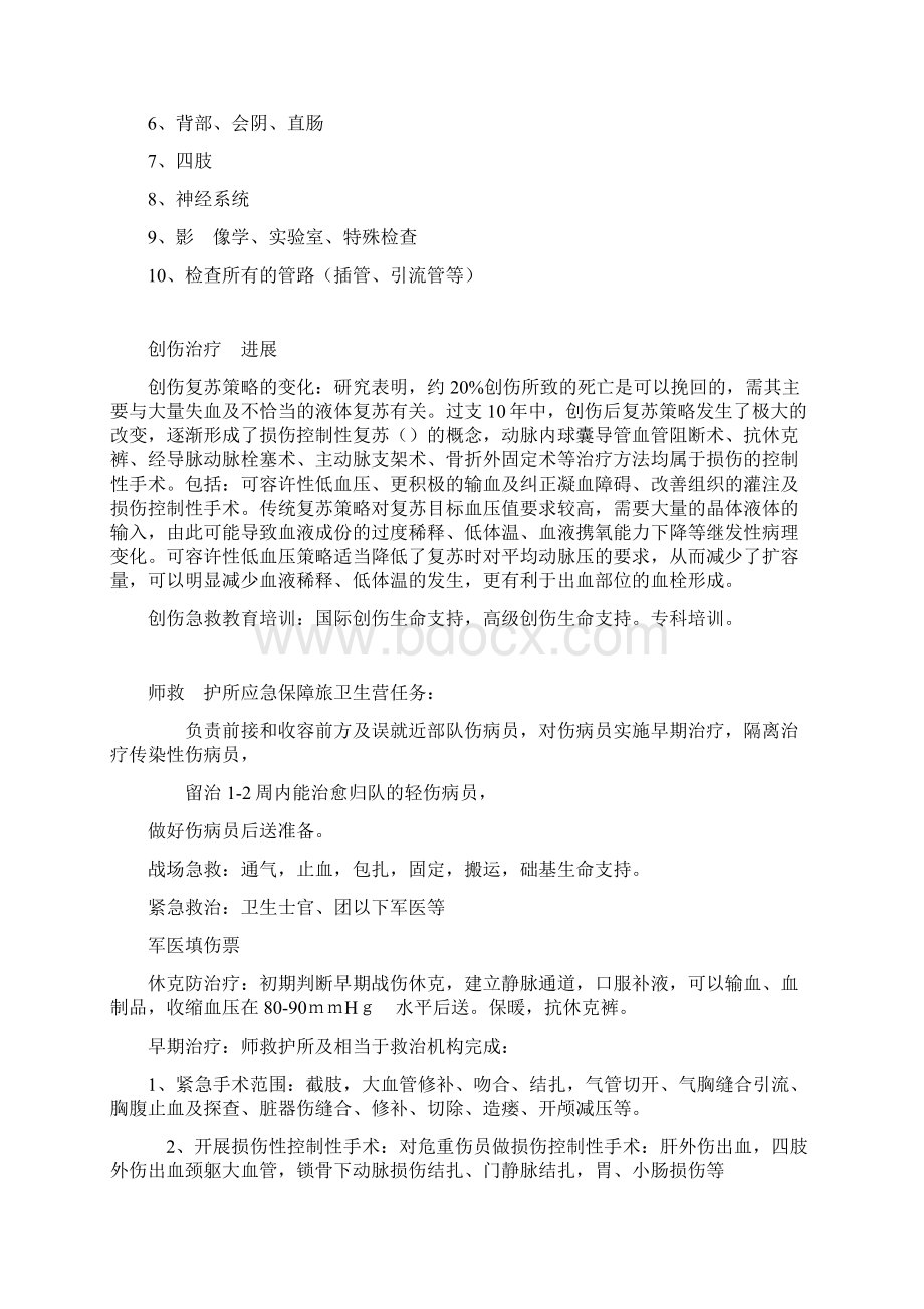 休克文档Word格式.docx_第2页