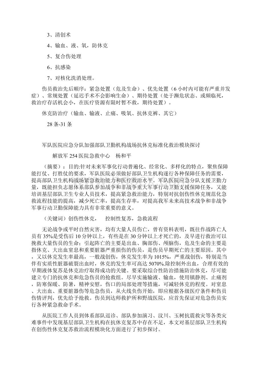 休克文档Word格式.docx_第3页