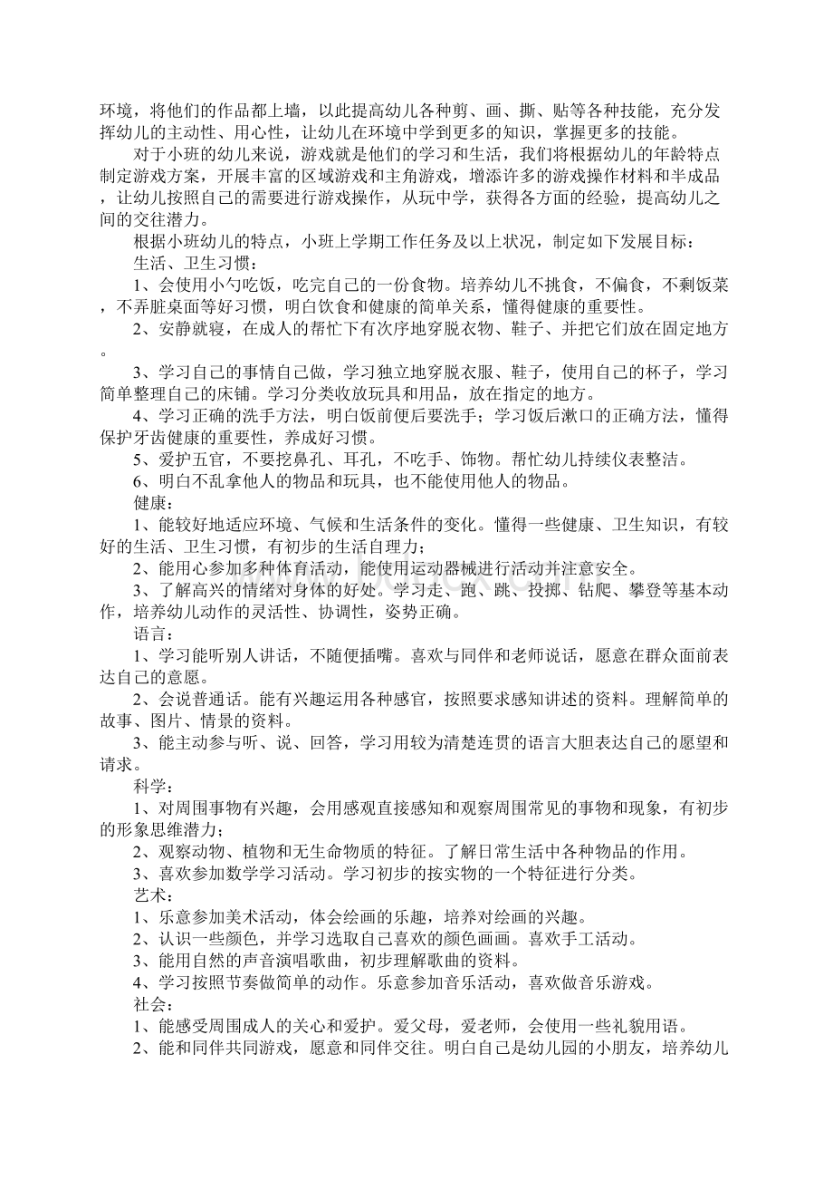 小班第二学期班级个人工作计划最新版Word下载.docx_第2页