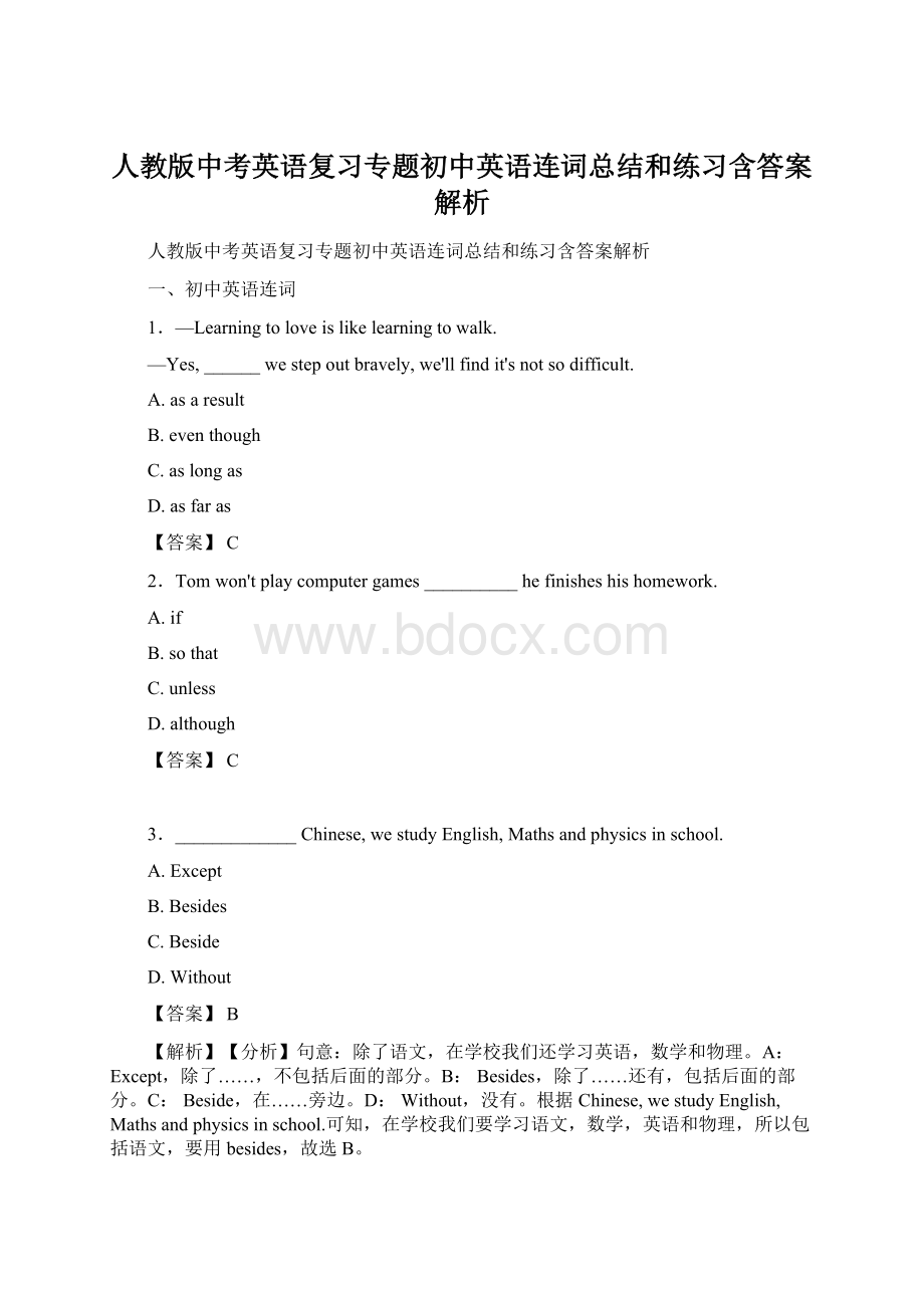 人教版中考英语复习专题初中英语连词总结和练习含答案解析.docx