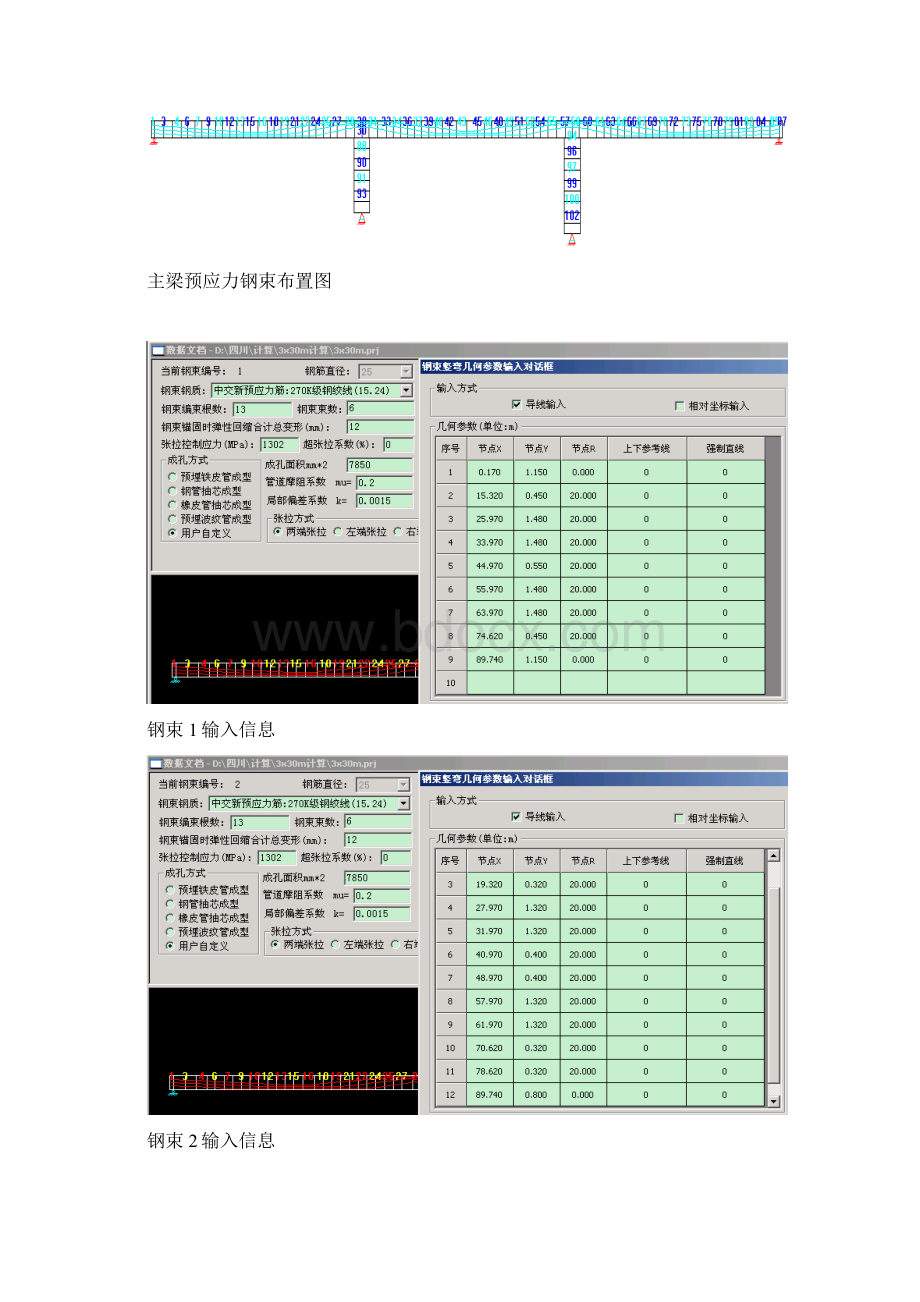 连续梁下部结构计算书Word文件下载.docx_第3页