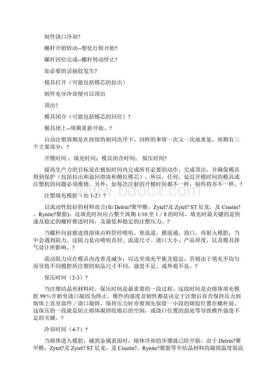 注塑中注塑机调机技巧.docx_第3页