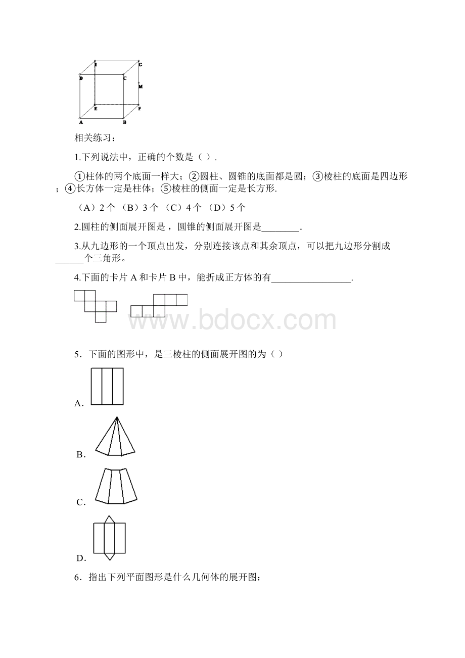 初一数学上册丰富的图形世界Word文档格式.docx_第3页