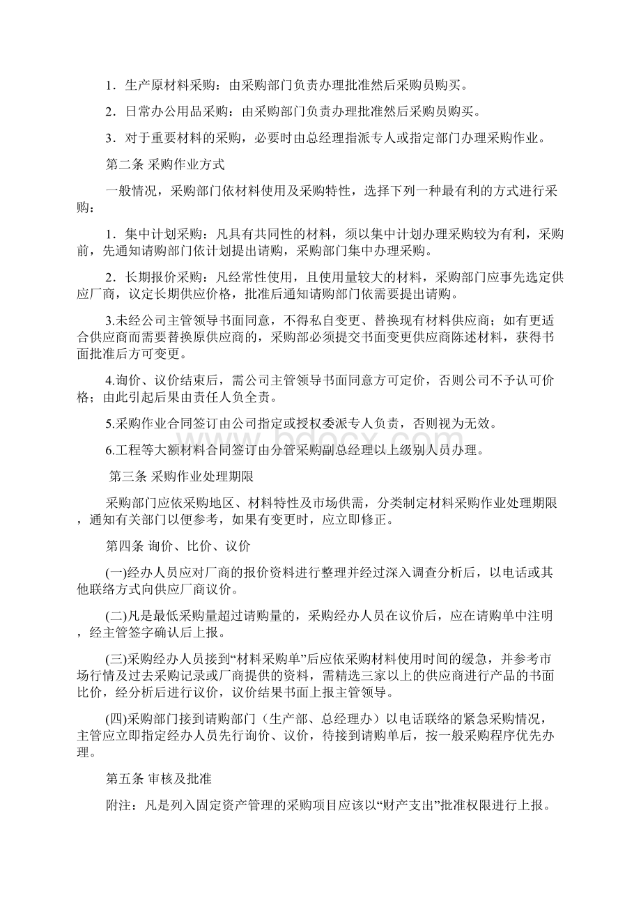 采购业务流程管理制度.docx_第2页