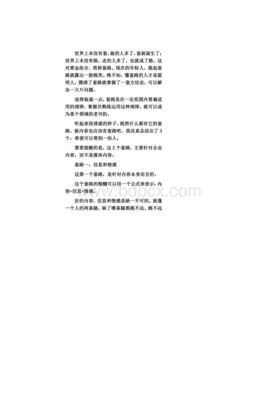 网站做内容优化的三个基本套路.docx_第2页