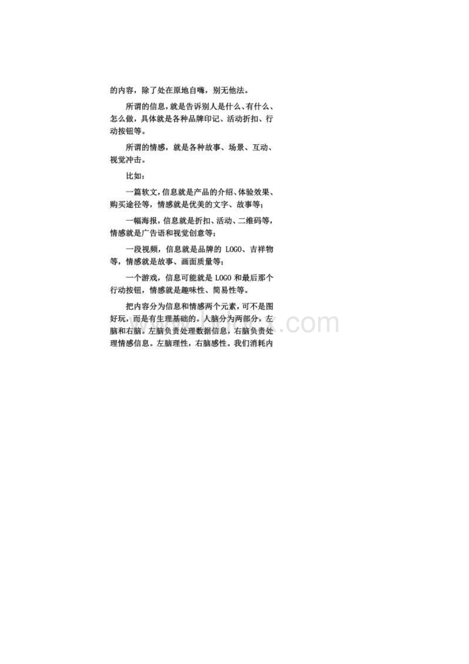 网站做内容优化的三个基本套路.docx_第3页