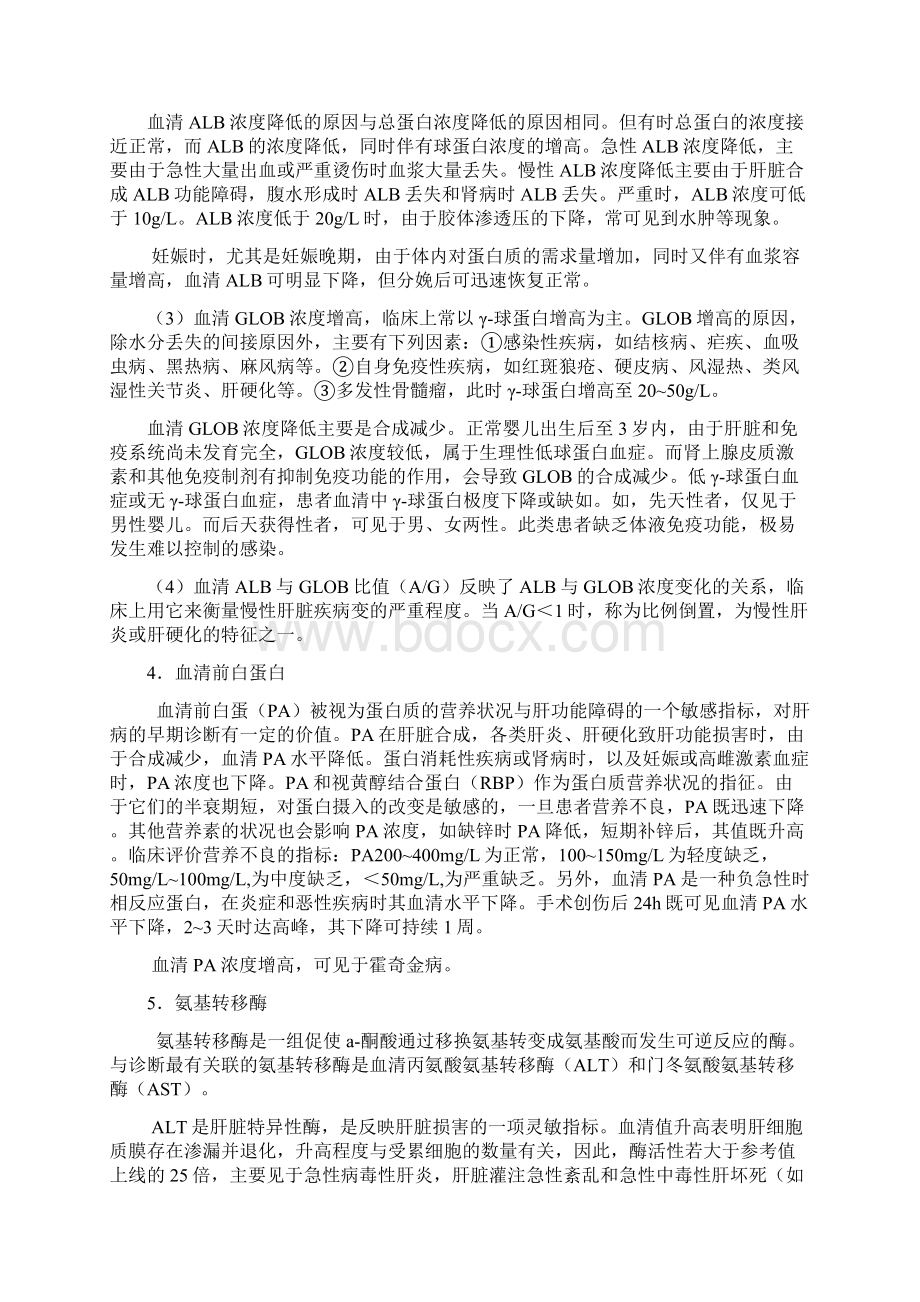 临床生化检验报告解读Word文档下载推荐.docx_第3页