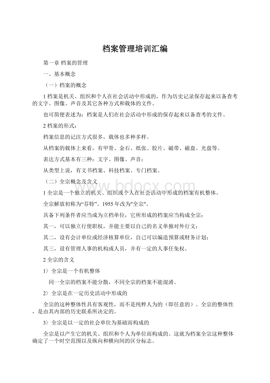 档案管理培训汇编.docx_第1页